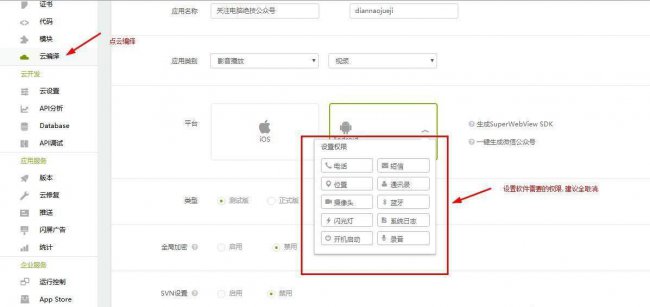 如何制作手机app软件