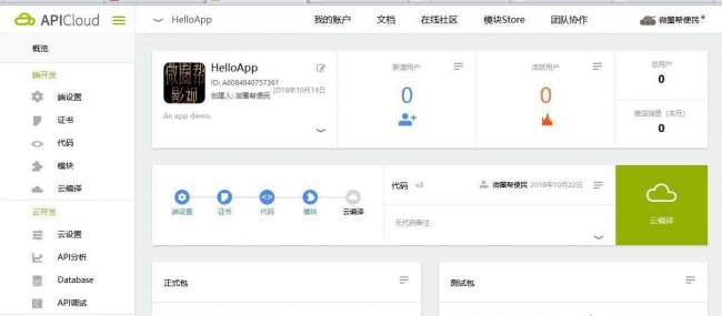 如何制作手机app软件