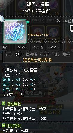 冒险岛狂龙战士加点攻略