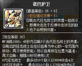 冒险岛狂龙战士加点攻略