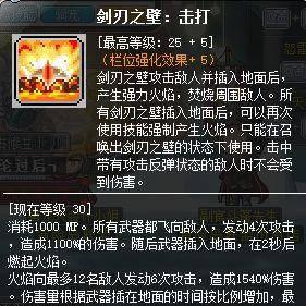 冒险岛狂龙战士加点攻略