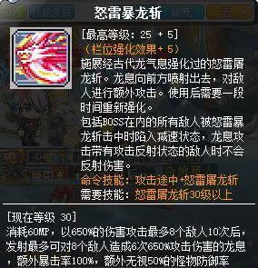 冒险岛狂龙战士加点攻略
