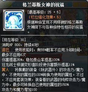 冒险岛狂龙战士加点攻略