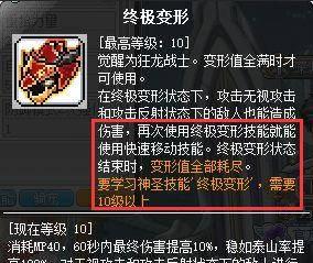 冒险岛狂龙战士加点攻略