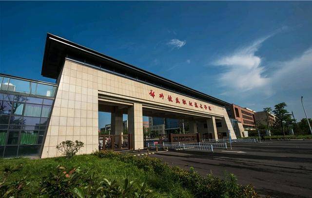 河南省就业最好的大专院校有哪些