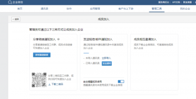 企业微信怎么注册个人账号 企业微信账号注册申请流程