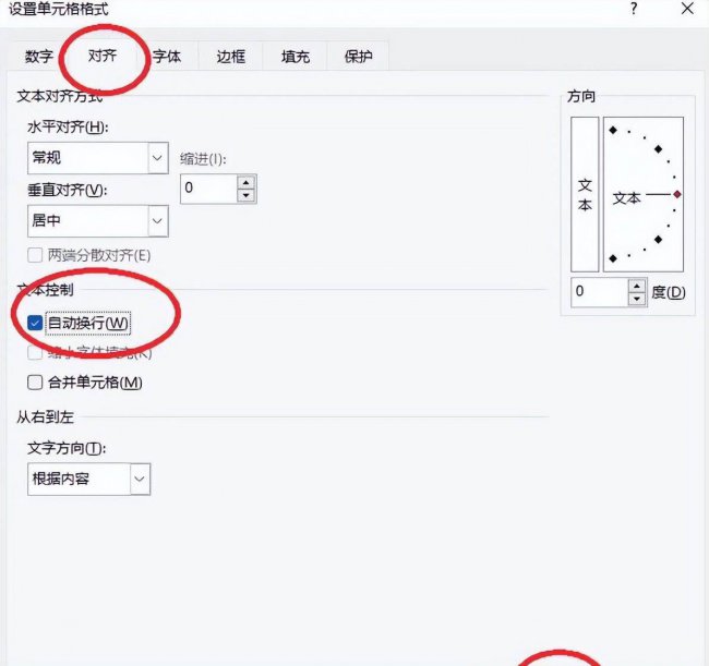 excel换行快捷键是哪个键