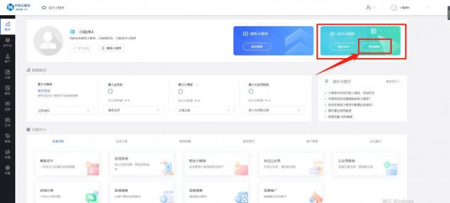 小程序商城怎么制作