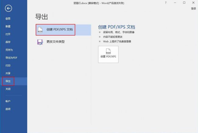 word文档怎么转换成pdf格式