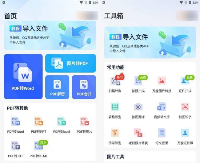 照片变pdf文件怎么弄