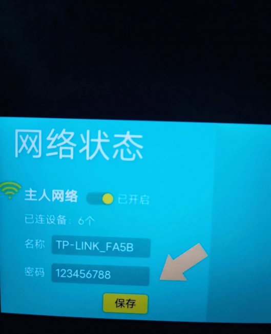 手机重置wifi密码怎么弄