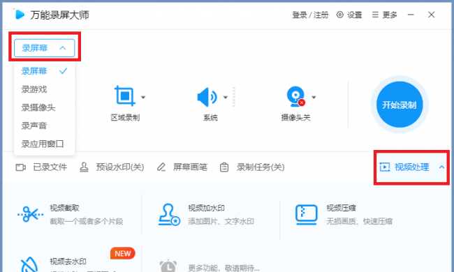 免费的电脑录屏软件哪个好用
