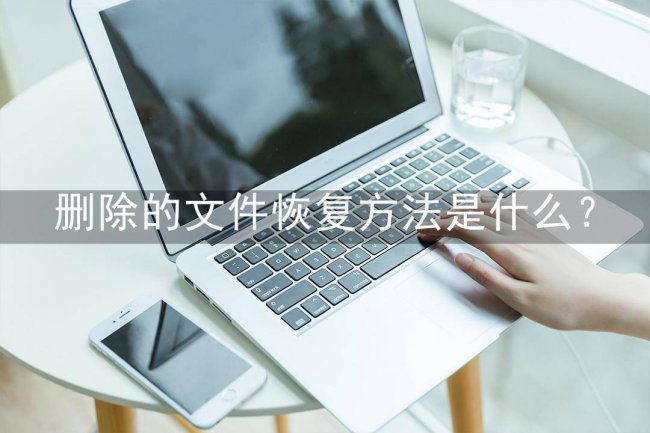 文件助手删除的文件怎么恢复正常