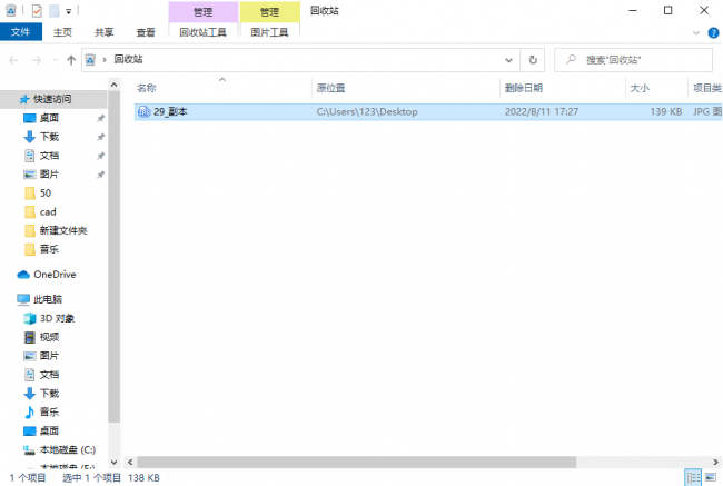 文件助手删除的文件怎么恢复正常
