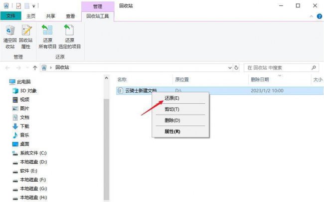已删除的文件怎么恢复回来
