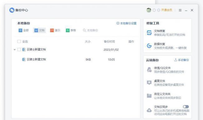 已删除的文件怎么恢复回来