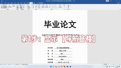 自动生成目录怎么设置字体
