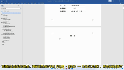 自动生成目录怎么设置字体