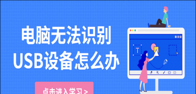 无法识别usb设备如何解决 u盘无法识别的usb设备处理方法
