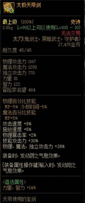 dnf加点攻略