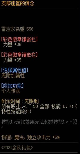 dnf加点攻略