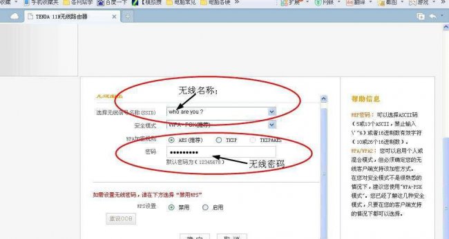 腾达路由器怎么设置wifi密码教程