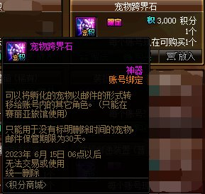 dnf宠物怎么跨界给小号升级