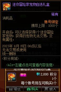 dnf宠物怎么跨界给小号升级