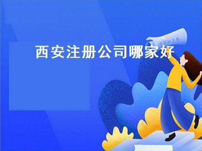 企业营业执照怎么办理 开店注册营业执照流程