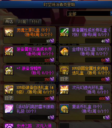 dnf手游史诗装备图鉴在哪
