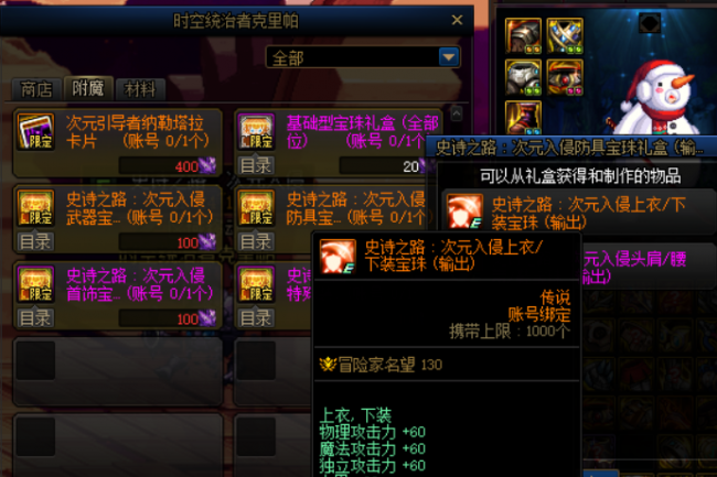 dnf手游史诗装备图鉴在哪