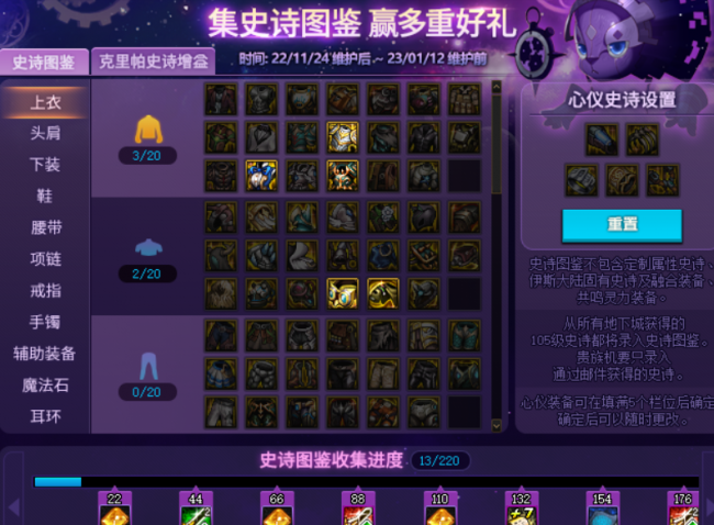 dnf手游史诗装备图鉴在哪