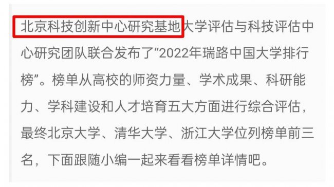 北京航空航天大学全国排名