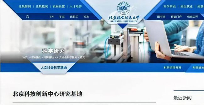 北京航空航天大学全国排名