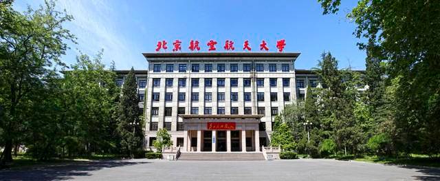 北京航空航天大学全国排名