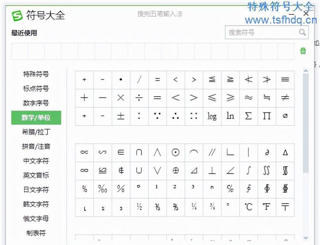 符号输入法大全图片