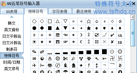 符号输入法大全图片