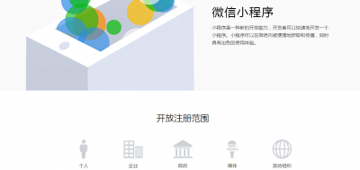 如何在微信上申请小程序 申请小程序流程
