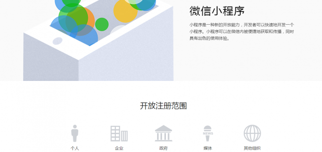 如何在微信上申请小程序