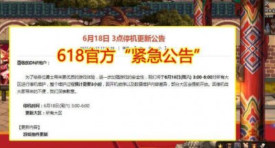 dnf维护到几点结束 地下城官网更新公告