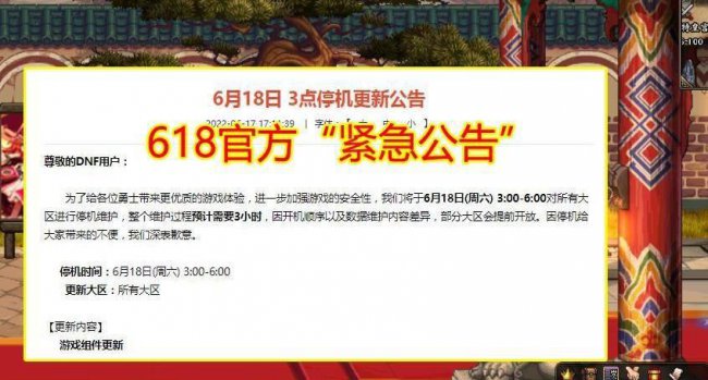 dnf维护到几点结束