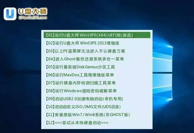 u盘启动大师装win10