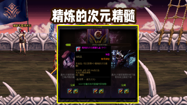 dnf异界任务流程多长