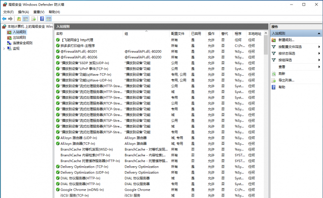 windows防火墙需要使用新应用