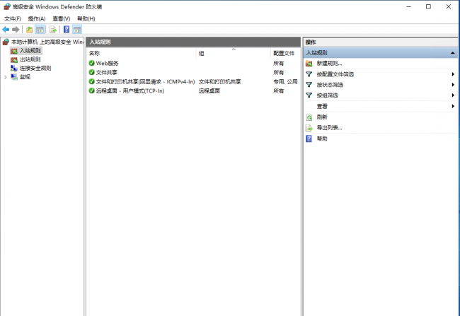windows防火墙需要使用新应用