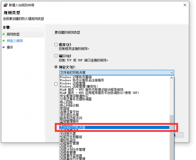 windows防火墙需要使用新应用