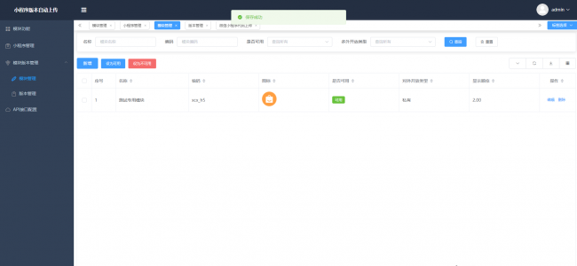 微信api接口调用