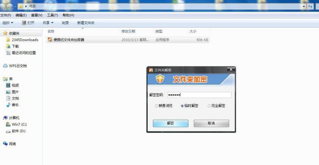 电脑桌面文件夹怎么加密码