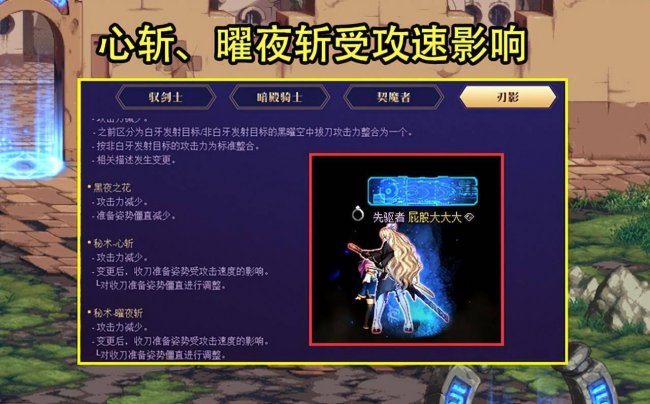 dnf刃影怎么加点最新