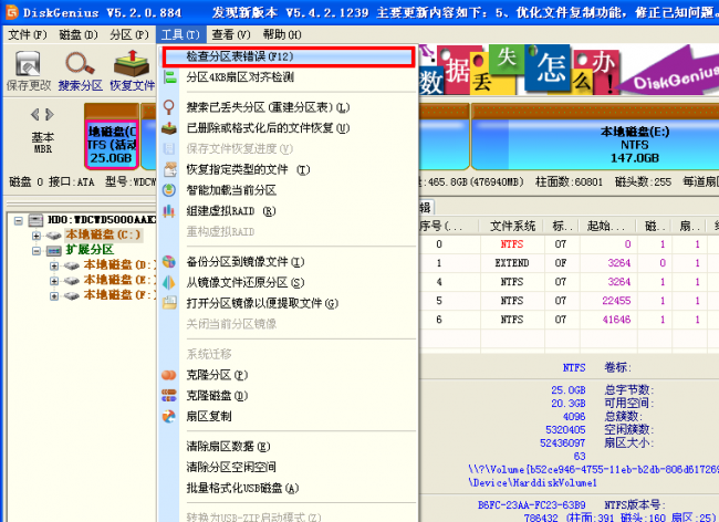 机械硬盘分区表损坏怎么修复